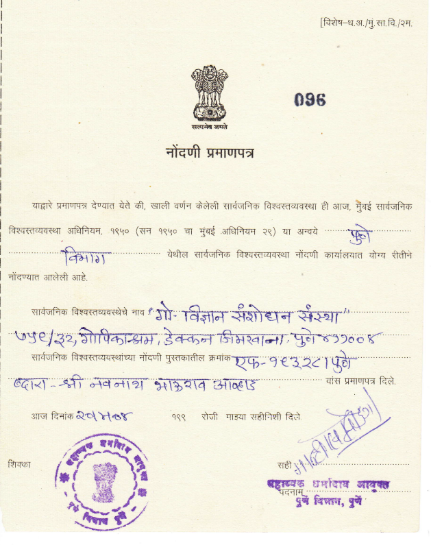 कायदेशीर प्रमाणपत्र